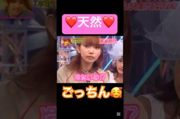 意外と天然❤️#モーニング娘#後藤真希#懐かしい#ハロプロ#ハロヲタ#可愛い#かわいい#天然#面白い#切り抜き#切り抜き動画#shorts