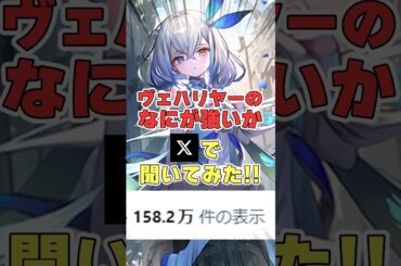 【シャドバ】Xでヴェハリアーの強さについて聞いてみた結果...【シャドウバース】#シャドバ#ビヨンド