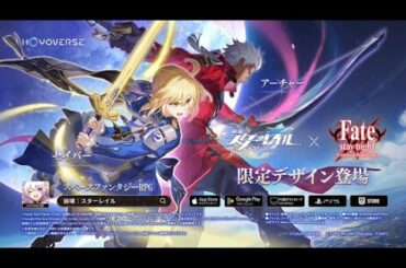 『崩壊：スターレイル』× Fate[UBW] - コラボ記念CM