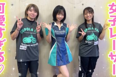 【尊い💖】選手達とはしゃいだ結果、神回すぎてヤバいwww【川口オートレース】