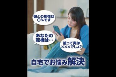 電話占いウィル 吉本実憂さん出演CM③