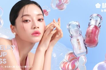 9月23日先行発売決定！SNSで大バズリ中「デイジードール ジュエリー シロップ グロス」ついに店頭・オンライン販売スタート | NEWSCAST