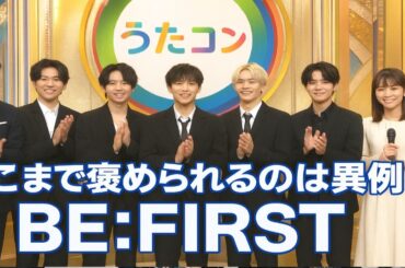 【BE:FIRST】『うたコン』で司会者が異例の大絶賛！谷原章介＆石橋亜紗が言葉を失った瞬間とは？
