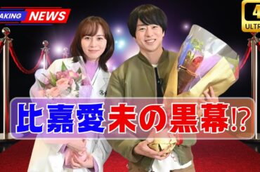櫻井翔『放送局占拠』最終回｜比嘉愛未が黒幕⁉ 衝撃の結末と公式ヒントを徹底解説! #放送局占拠 #櫻井翔 #比嘉愛未
