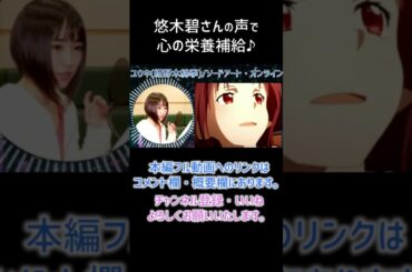 【耳が幸せ】ユウキ/紺野木綿季 CV:悠木碧さん【ソードアート・オンライン】【悠木碧】