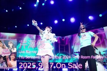 【芹澤 優】Yu Serizawa 5th Live Tour 2024 ～My Room Fantasy～ダイジェストムービー