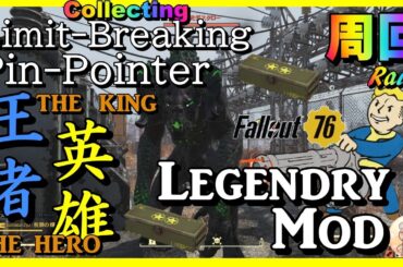 【Fallout76】設計図解除＆現物MOD Limit-Breakingやピンポインター収集  #fallout76 #フォールアウト76
