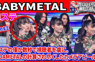 イエモンをも唸らせた、MステでのMOAMETALの存在感が異次元すぎた件. Mステで世界を虜にしたMOAMETALの表情管理が天才的すぎた理由を徹底解説