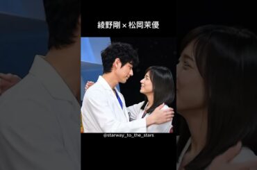綾野剛×松岡茉優【#コウノドリ 】