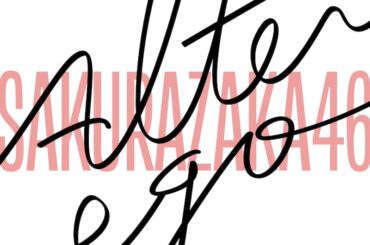 櫻坂46、四期生曲「Alter ego」配信決定 - News - OTOTOY