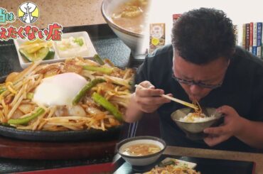 “トラック野郎”の聖地と呼ばれる食堂　100種類以上のボリューム満点メニュー【本当は教えたくない店】