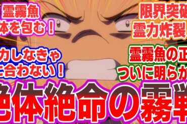 【地獄先生ぬ～べ～】絶体絶命の霊霧魚戦！学校が壊滅寸前！誰が生き残る！？🔥【海外の反応】