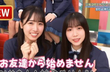 【日向坂46】「日向坂で会いましょう 2025」『若様に話しかけたい メンバーの本気チャレンジ』360p