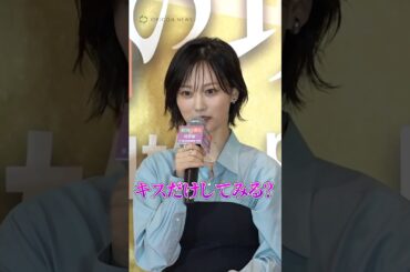 山下美月、”魔性の女”を演じる　#shorts