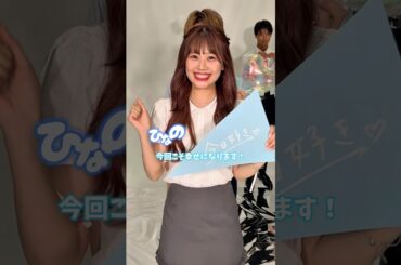 夏休み編2025のメンバーの旅の意気込みは？🩵 #今日好き #高校生 #shorts