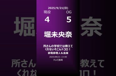 【明日の乃木坂】地方局他 2025/09/21 #shorts #乃木坂46 【番組出演】