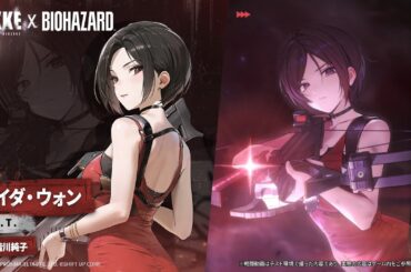 モーション紹介 - エイダ・ウォン(Ada Wong) │『勝利の女神：NIKKE』×『BIOHAZARD』