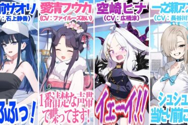【ブルアカ】声優さんのすごさを感じられる生徒と声優さんのお声比較