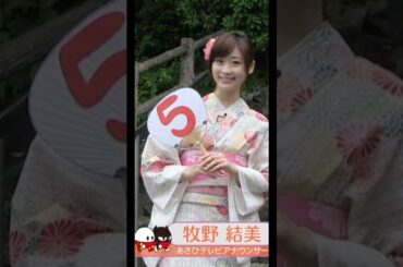 牧野結美ちゃん綺麗可愛い大好き愛してる。結美ちゃん最高大好き結美ちゃん結婚したい。結美ちゃんSEXしたい。