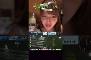 【ボートレース】塩見の毎日ギャンブル~166日目~