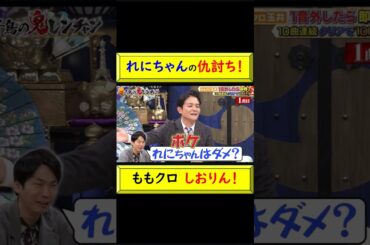 れにちゃんの仇討ち！ももクロしおりん！ #しおりん #玉井詩織 #ももクロ #れにちゃんの仇討ち #鬼レンチャン #新規ファン #介入阻止 #酷い #鬼レンチャン @トレンドコラボ