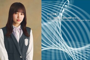 【櫻坂46 松田里奈】ぼうにあ●る【放送事故曲】