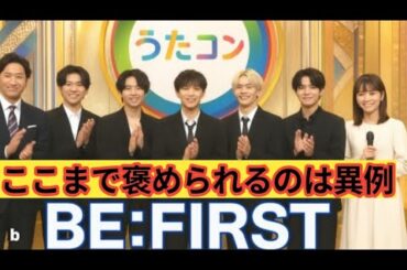【BE:FIRST】『うたコン』で司会者が異例の大絶賛!谷原章介&石橋亜紗が言葉を失った瞬...