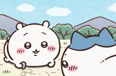 【公式】『ちいかわ』第278話「しっぽ」※1週間限定配信＜9/30 (火)AM7:59まで＞