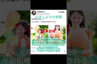 元欅坂46今泉佑唯のXが更新された