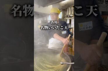 【香川グルメ】こだわり麺や 丸亀田村店 いいだこ  #japanesefood