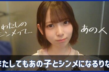 またしてもあの子とシンメになってしまう渡辺莉奈ちゃん【日向坂４６】