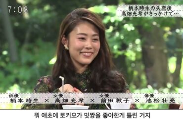 [高畑充希/타카하타 미츠키] 타카하타 미츠키에게 고백했다 까인 에모토 토키오