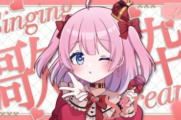 【歌枠 / Karaoke】好きな曲を好きなだけ歌う！【まよなかねむこ / Vtuber】