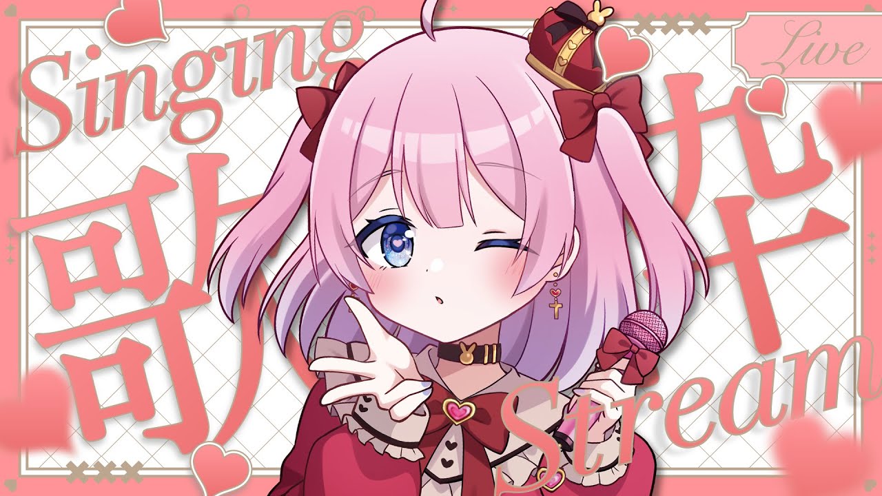 【歌枠 / Karaoke】好きな曲を好きなだけ歌う!【まよなかねむこ / Vtuber】 【歌枠 / Karaoke】好きな曲を好きなだけ歌う!【まよなかねむこ / Vtuber】