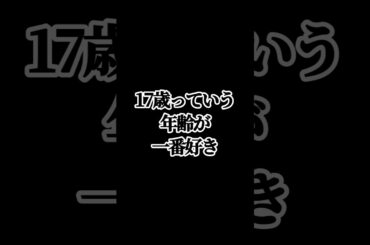 自己紹介③年齢は井上喜久子様リスペクトで生きています #vtuber #個人vtuber #jpvtuber #shorts #雑談 #しろいひま #バズれ