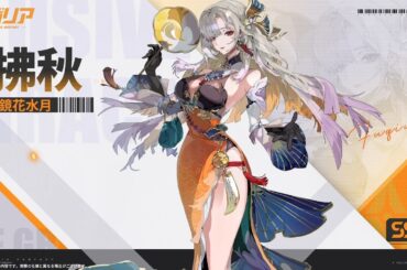 #異格者PV——#拂秋 鏡花水月