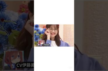 声優も可愛い五等分の花嫁 #花澤香菜 #竹達彩奈 #伊藤美来 #佐倉綾音 #水瀬いのり #松岡禎丞 #声優 #五等分の花嫁