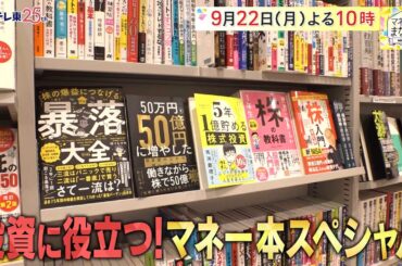 マネーのまなび　予告　毎週月曜夜10時放送！| ＢＳテレ東