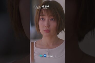 結婚してるんですよね？ #ムサシノ輪舞曲 #正門良規 #高梨臨 #稲葉友 #オシドラサタデー #Aぇǃgroup #shorts