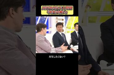 クルド人との共生について語る
