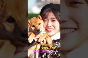 天才子役から　声優　女優に飛躍　美山加恋さん
