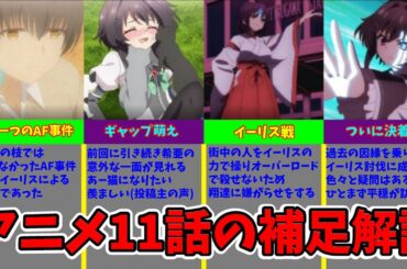 現在放送中9-nine- Ruler's Crownの11話を原作勢が解説【9-nine-ゆっくり解説】　#9-nine-