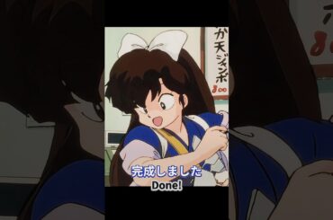 完成しました Done! [Eng Sub] #らんま #ranma12