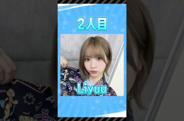 Liella!キャスト動物占い〜Liyuu編〜 #liella #lovelive  #声優 #liyuu