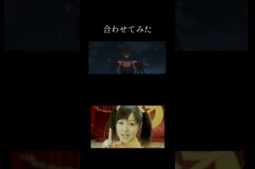 IRISOUTとモー娘。を合わせてみた