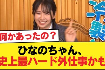 Monster Grooveに参戦したおひさま『やっぱり佐々木久美が日向坂なんだな』 【日向坂46HOUSE】#日向坂46 #日向坂 #日向坂で会いましょう #乃木坂46 #櫻坂46