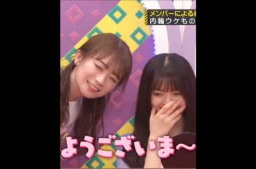秋元真夏💖､内輪ウケものまね大賞､挨拶に取り憑かれた池田瑛紗💖｡…#秋元真夏 #乃木坂46 #乃木坂工事中 #shorts