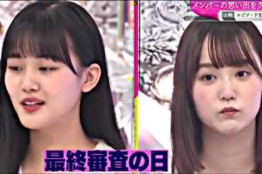 そこ曲がったら、櫻坂？『櫻坂46』【三期生のご家族にアンケート調査! 反抗期にとった驚きの行動は?】 2025.9.21✨