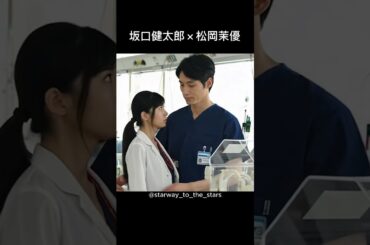 坂口健太郎×松岡茉優【#コウノドリ 】