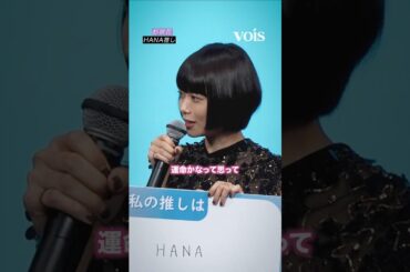 杉咲花、HANA推し　ファンクラブにも入る